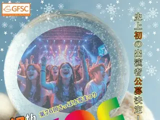 「제76회 삿포로 눈 축제 17th KPF(K-POP FESTIVAL) 2026」, 2026년 2월 7일(토) 개최 결정 & 사상 최초의 출연자 공모 결정!