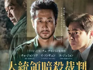 한국 사상 최악의 정치 재판을 그린 충격의 사스 PENG SOO 「대통령 암살 재판 16일간의 진실」, 일본판 포스터 비주얼＆예고편 한층 더 무비치케 특전 해금!
