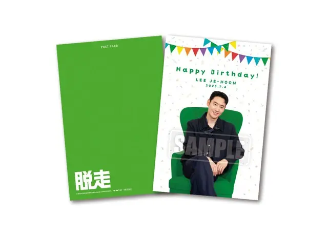 7月4日(金)のみ上映劇場にて『イ・ジェフンバースデーカード』（数量限定・先着）を配布