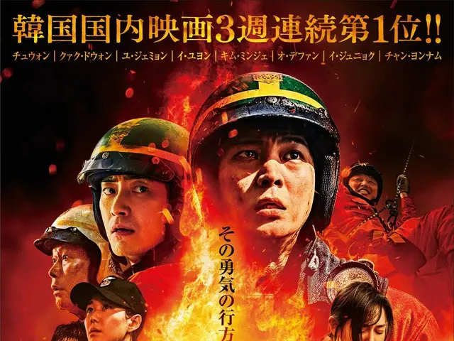 영화 『소방관 2001년, 싸움의 진실』 신인 소방관 역 JooWon, 곽경택 감독이 말하는 메시지 동영상 & 인터뷰 첨부 메이킹 동영상 해금!