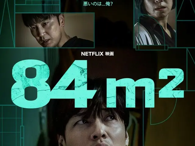「오징어 게임」의 Kang HaNeul 주연으로 주는 예측 불가능한 스릴러 「84m2」, 의심이 소용돌이치는 스릴 넘치는 예고편＆키아트 해금!