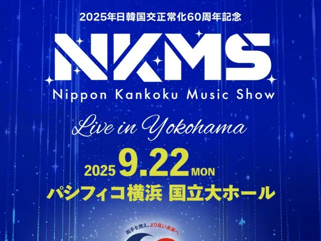 日韓国交正常化60周年記念『日韓ミュージックショー（NKMS）』開催決定！