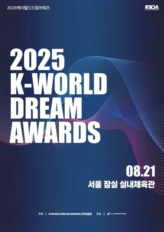 「Stray Kids」＆「IVE」＆「LE SSERAFIM」＆「TXT」ら総出動「2025 K WORLD DREAM AWARDS」、今月21日にソウル・蚕室室内体育館にて開催