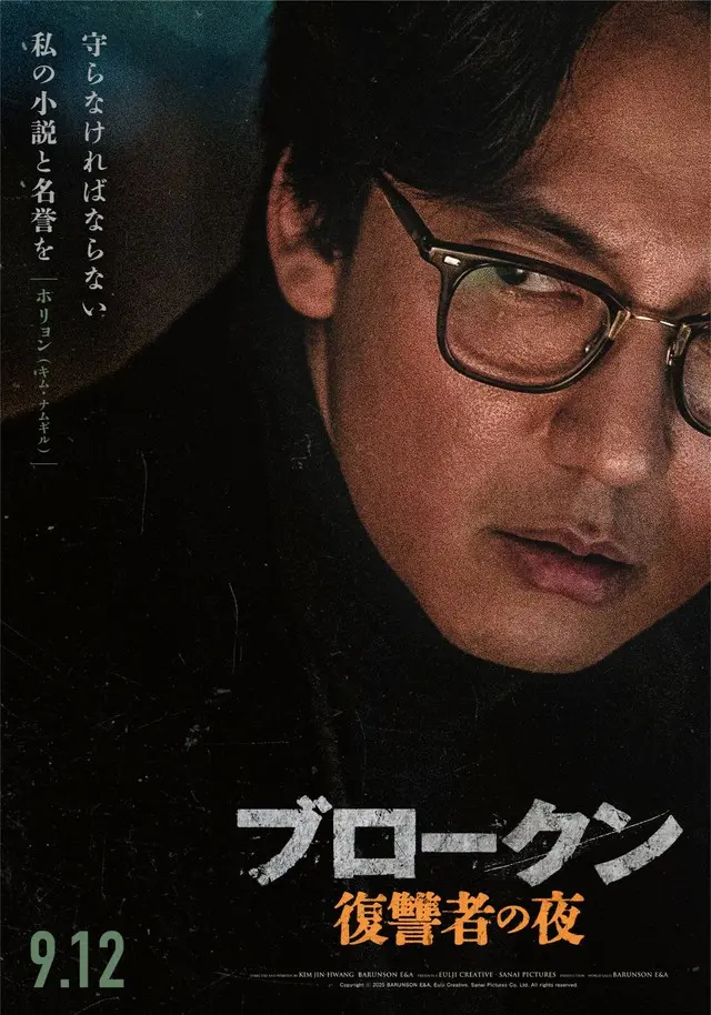 兄弟の死を自身の小説に綴ったベストセラー作家／ホリョン（キム・ナムギル） （C）2025 BARUNSON E&A, Eulji Creative, Sanai pictures Co,Ltd. All rights reserved.