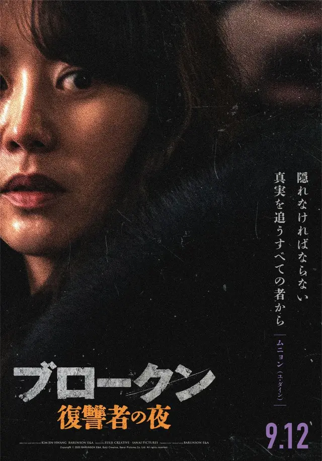 真実と共に消えたソクテの妻／ムニョン（ユ・ダイン） （C）2025 BARUNSON E&A, Eulji Creative, Sanai pictures Co,Ltd. All rights reserved.