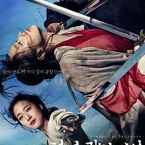 Memories of the Sword