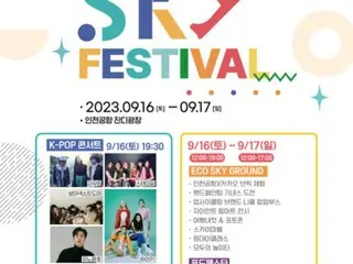 'TVXQ' 윤호 등 출연, 인천(인천) 공항에서 9월에 '2023 SKY FESTIVAL' 개최!