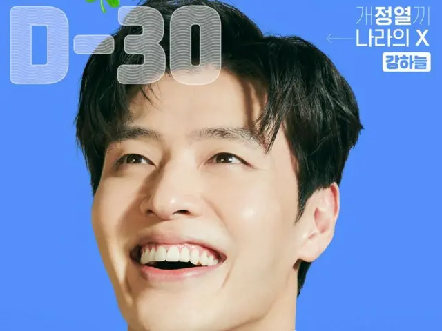 배우 강하뉴르, 코미디 영화 '30일'로 컴백…