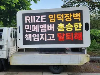 SM엔터 사옥 앞에서 시위중인 'RIIZE' 순한의 탈퇴를 요구하는 트럭
