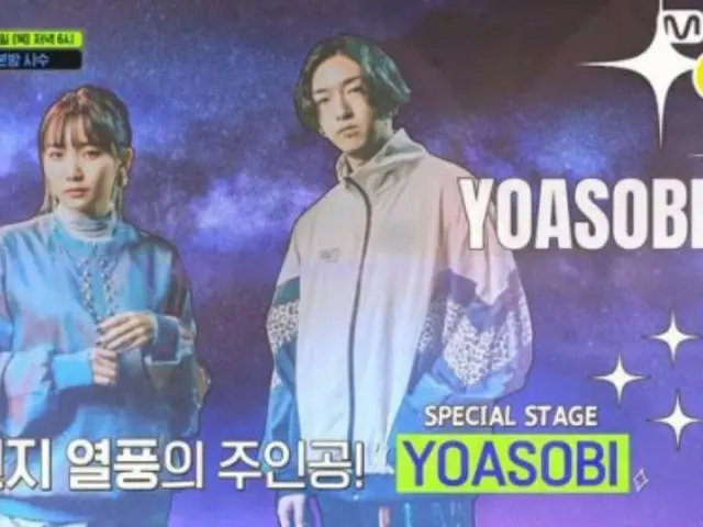 일본의 인기 음악 유닛 「YOASOBI」, 「M COUNTDOWN」에 출연 결정! … 21일 스페셜 스테이지