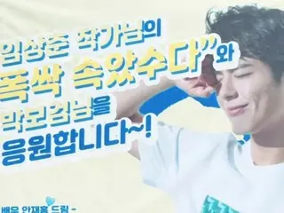 배우 박보금, 안재홍에서 선물한 카페카 인증샷 공개… 변함없는 '사랑 스케치' 우정