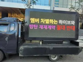 HYBE 사옥 앞에서 행해지고 있는 「BTS」의 재계약에 반대하는 트럭 데모