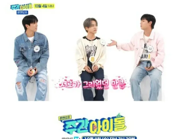 'ONF' MK&E-TION, 막내 U와 삼각관계? … 「주간 K-POP 아이돌」에 출연