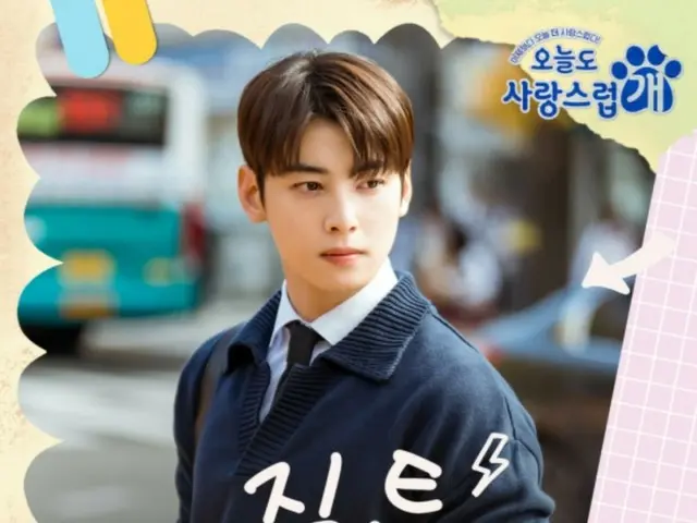 Cha Eun Woo, '원더풀 데이즈' OST에 참가… 감미로운 음색에 기대