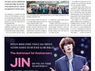 「BTS」일본의 ARMY들, 「국방일보」 1면에 광고로 특급 전사의 JIN을 응원… “국군 장병의 헌신에 존경과 감사”