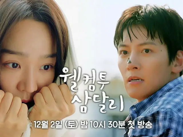 Ji Chang Wook & Shin Hye Sun 주연 신드라마 '웰컴 투 삼달리' 티저 영상 제1탄을 공개! … 이런 소박한 시골의 청년 Ji Chang Wook (동영상 있음)