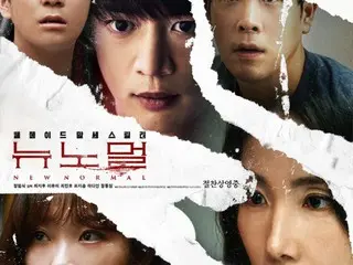 Choi Ji Woo & '샤이니' 민호&이유미 등 주연 영화 '뉴노멀', 전 세계 24개국에 판매 및 공개