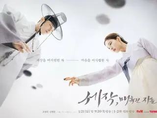 Cho JungSeok & Sin Se Gyeong 주연 신드라마 '세작, 매혹된 자들', 포스터 공개… 손가락 끝에서 느껴지는 위험한 ‘케미’