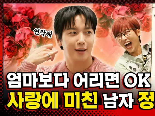 'CNBLUE' 정용화의 이상은? … 「사랑에 미친 연예인을 찾아」EP.01에 출연(동영상 있음)