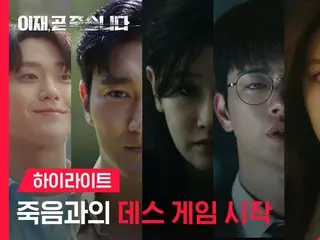Seo In Guk 주연 신드라마 '곧 죽겠습니다', 하이라이트 영상 공개…Park SoDam에서 탈출할 수 있을까? (동영상 있음)