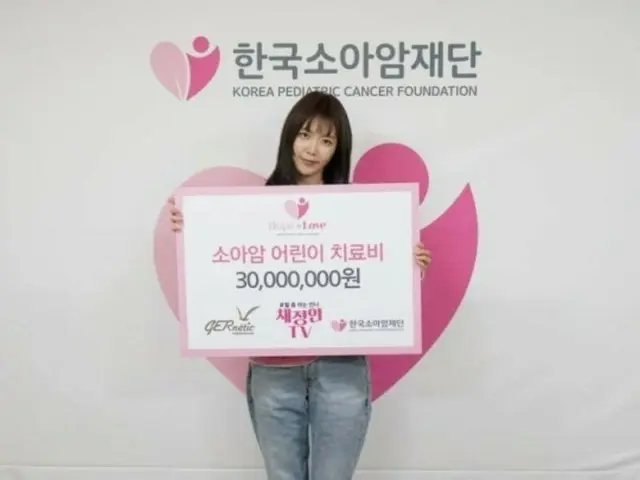 여배우 Chae Jung An, 소아암 재단에 3000만 원(약 328만엔)을 기부