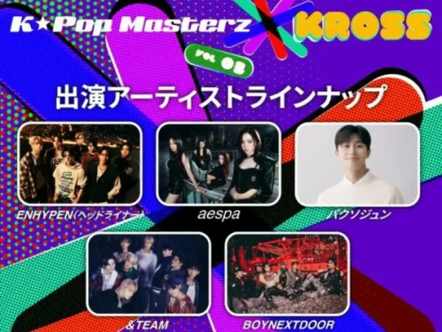 배우 박서준, '엔HYPEN', 'aespa' 등 출연 이벤트 'K-Pop Masterz × KROSS
 vol.3」, 「영화 6년 노토반도 지진」에도 예정대로 개최…“안전 개최를 준비중”