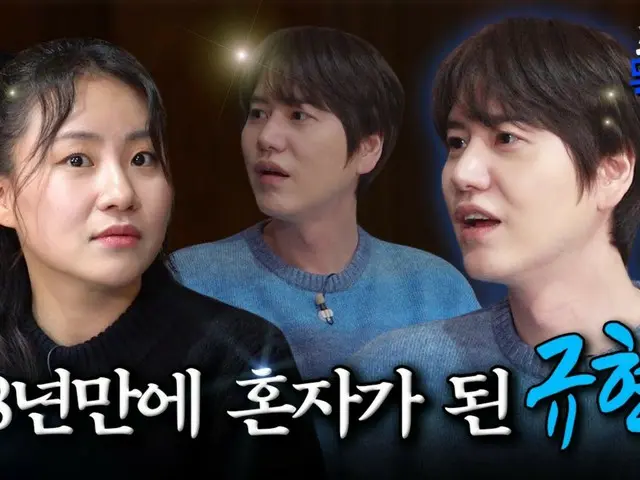 ‘슈퍼주니어’ 규현, 유튜브 채널 ‘조현아의 목요일 밤’에 출연… 합숙소 생활을 18년 만에 청산(동영상 있음) 동영상 있음