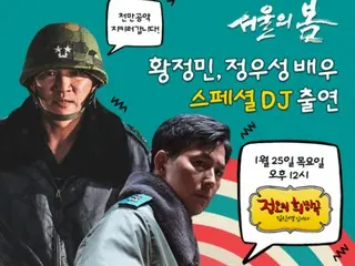 홍정민&정우성, 영화 '서울의 봄' 1000만 관객 공약 이행… FM '정오의 희망곡' 스페셜 DJ로