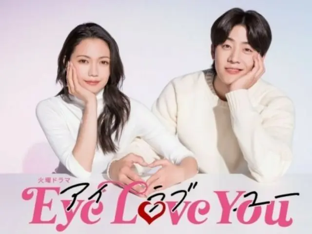 'Eye Love You' Chae Jong Hyeop, 일본에서 인기 급상승 중!