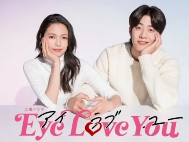 배우 Chae Jong Hyeop 주연의 일본 드라마 'Eye Love You' 시청률 업… 새로운 한류스타 탄생