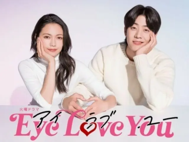 일본을 매료하고 있는 배우 Chae Jong Hyeop, 드라마 'Eye Love You'에서 K-컬쳐도 전파