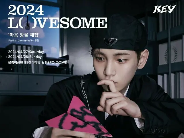 'SHINee' KEY(키)&Gaho 등 '2024 LOVESOME FESTIVAL' 2차 라인업 공개