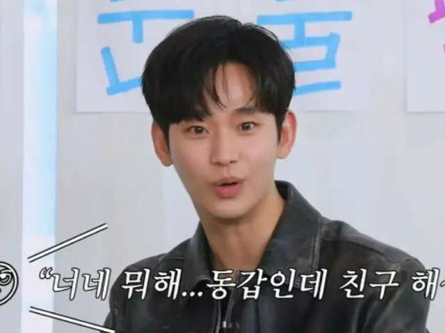 배우 김수현&정해인, 작품을 함께 한 적 없는데 어떻게 친해졌어? (살롱 드립 2) (동영상 있음)