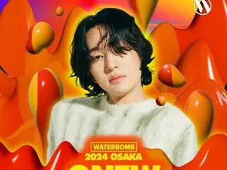 「SHINee」온유, 8월에 오사카에서 개최되는 「2024 WATERBOMB OSAKA」에 출연 결정!