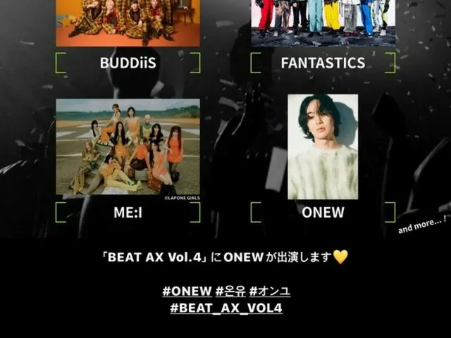 「SHINee」온유, 6월에 마쿠하리 멧세에서 행해지는 일본 TV 주최의 음악 이벤트 「BEAT AX Vol.4」에 출연 결정!