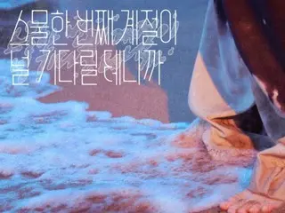 Jun Su (Xia) (XIA), 신곡 "21 번째 계절이 널 기다리고 있기 때문에"로 6 월 12 일 컴백