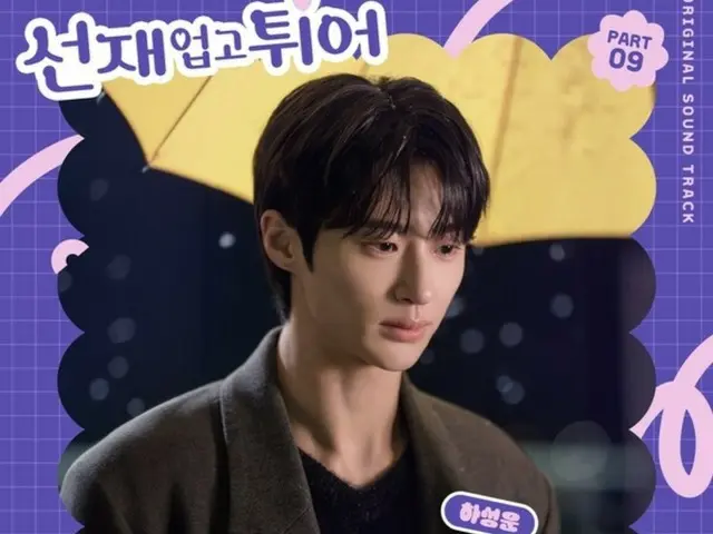 '성재 짊어지고 달려라' 바이온우석&김효윤의 애절한 운명 그리기 OST… 하성은의 '선물' 21일 공개