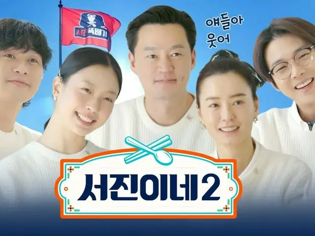 이서진&박서준 등 출연 '소진의 집 2', 티저 영상 공개… 한국에서 6월 28일 첫 방송(동영상 있음)