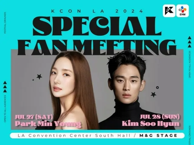 김수현&박민영, 'KCON LA 2024' 출연 결정! …“스페셜 팬미팅”에 참가