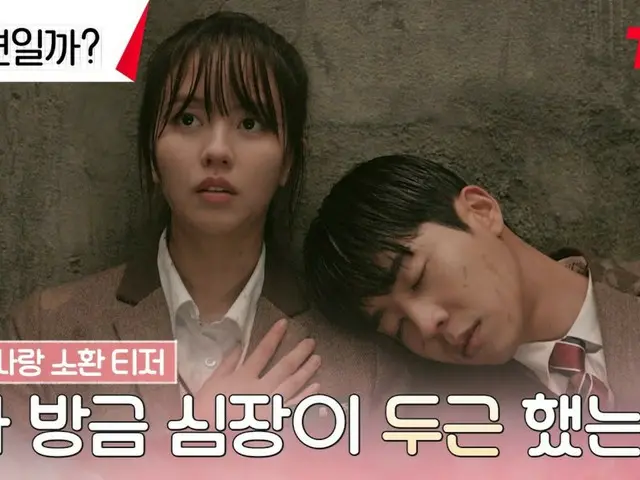 Chae Jong Hyeop & Kim SoHeeon의 새로운 드라마 '우연인가?', 티저 영상 공개 (동영상 있음)