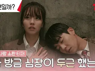 Chae Jong Hyeop & Kim SoHeeon의 새로운 드라마 '우연인가?', 티저 영상 공개 (동영상 있음)