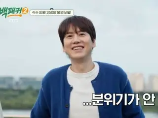 '슈퍼주니어' 규현, '백패커2'에 서프라이즈 게스트로 출연… 너무 친하고 부작용? "분위기 좋지 않아"