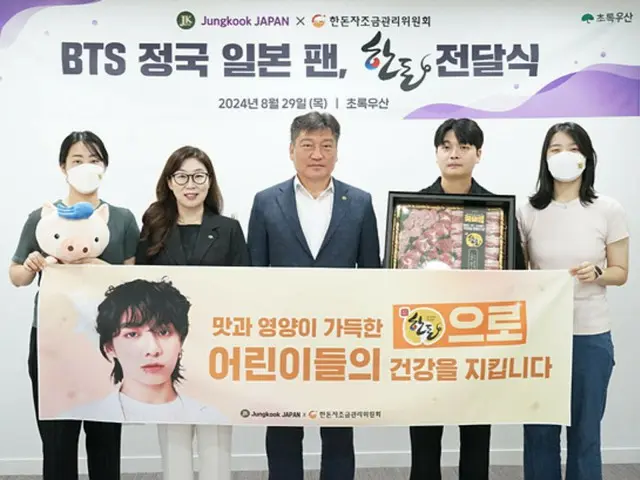 'BTS' JUNG KOOK의 일본 팬 커뮤니티, 한돼지 자조금과 함께 2차 취약계층 아이들에게 한돼지 기부