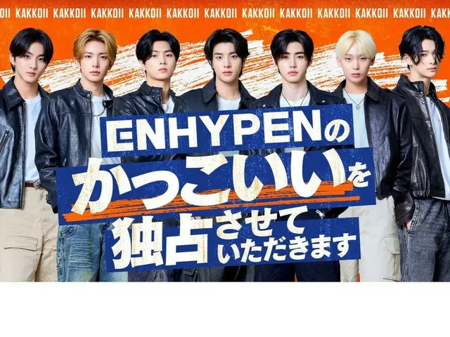 「ENHYPEN」, 최초의 크라운 버라이어티 프로그램이 일본 TV로 12일부터 스타트!