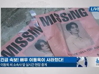 배우 이동욱이 갑자기 사라졌어? …11월 2일에 열리는 25주년 팬미팅의 미스터리 터치의 티저 영상을 공개(동영상 있음)