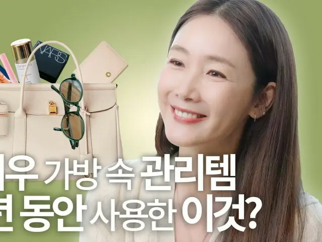 여배우 Choi Ji Woo, “What's in My Bag”에서 사랑하는 가방 안의 아이템을 공개! (동영상 있음)