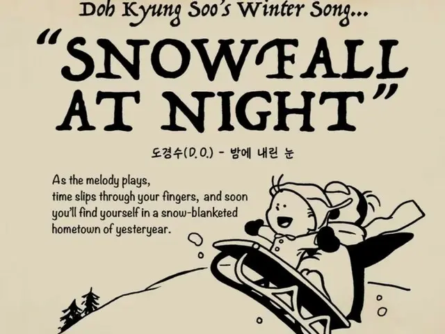 EXO DO, 오늘(17일) 싱글 'Snowfall at Night' 출시