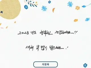 지창우, 설날을 맞아 친필 메시지 공개… "행복하고 건강하게!"