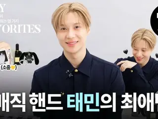 ‘샤이니’ 태민, ‘MY 10 FAVORITES’ 인터뷰 영상 공개… 태민이 가장 좋아하는 아이템은? (동영상 있음)