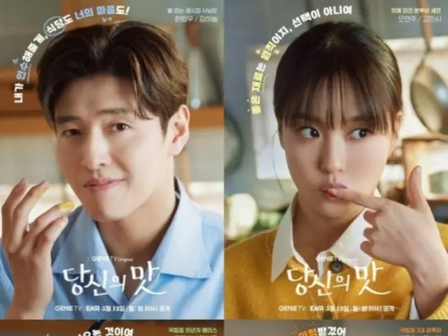 Kang HaNeul & Go MinSi 주연의 새로운 드라마 「숨겨진 맛에는 로맨스」의 매력 포인트는? “위로와 상냥한 온기를 준다”